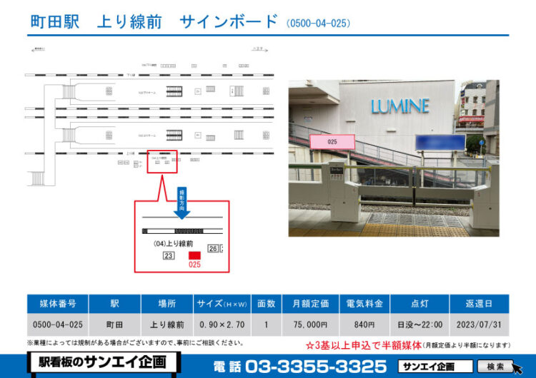 町田駅　看板　04-025