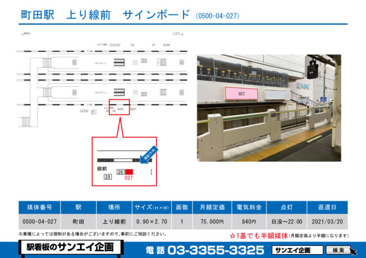 町田駅　看板　04-027