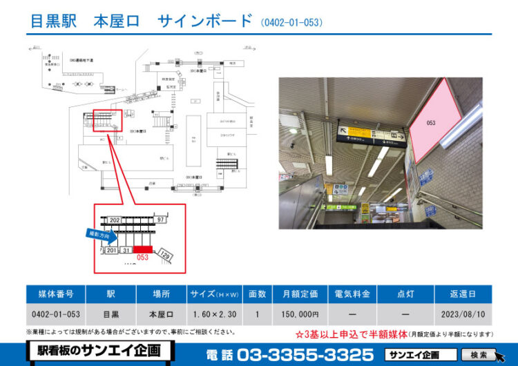 目黒駅　看板　01-053