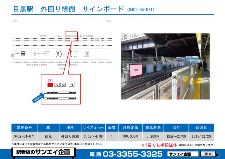 目黒駅　看板　04-071