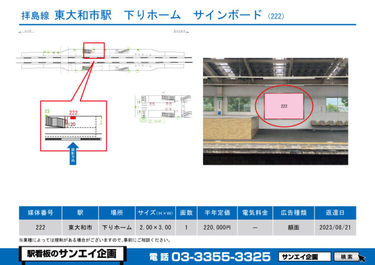 東大和市駅　看板　222