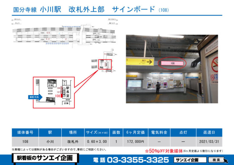 小川駅　看板　108