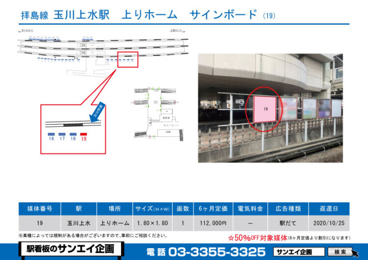 玉川上水駅　看板　273-19