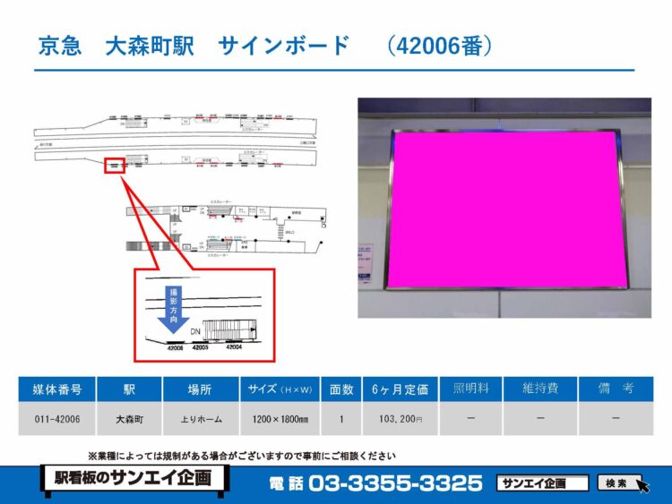 大森町駅　看板　42006