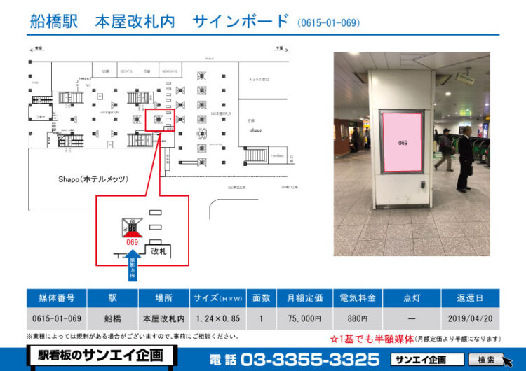 船橋駅　看板　01-069