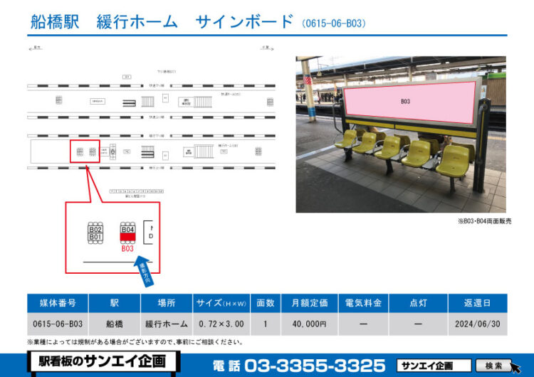 船橋駅　看板　06-B03