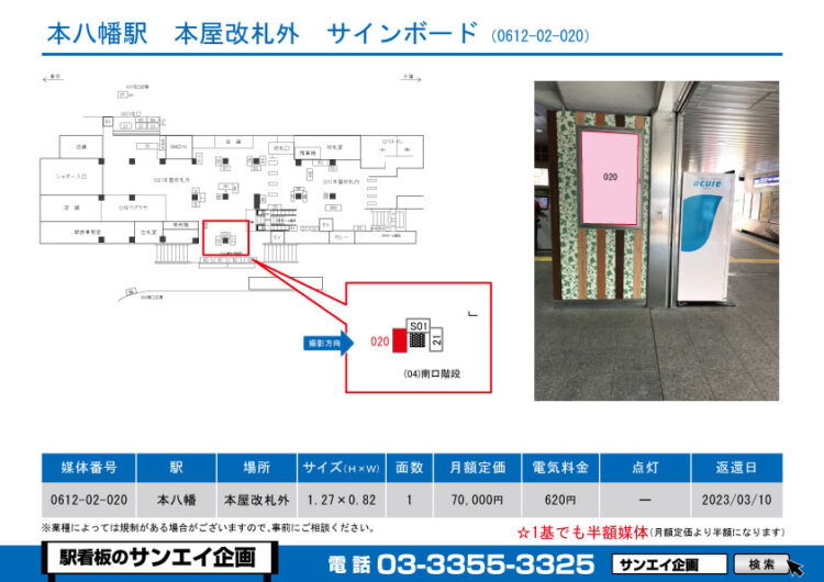 本八幡駅　看板　02-020