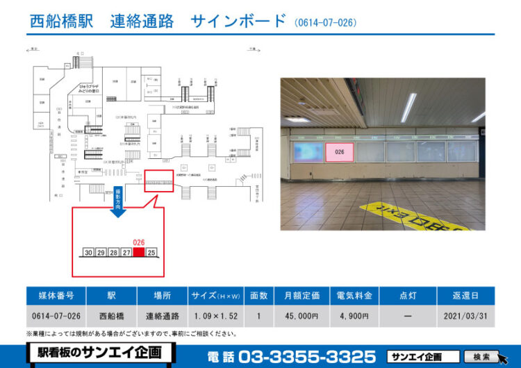 西船橋駅　看板　07-026