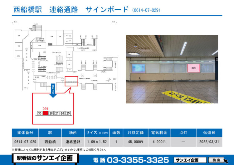 西船橋駅　看板　07-029