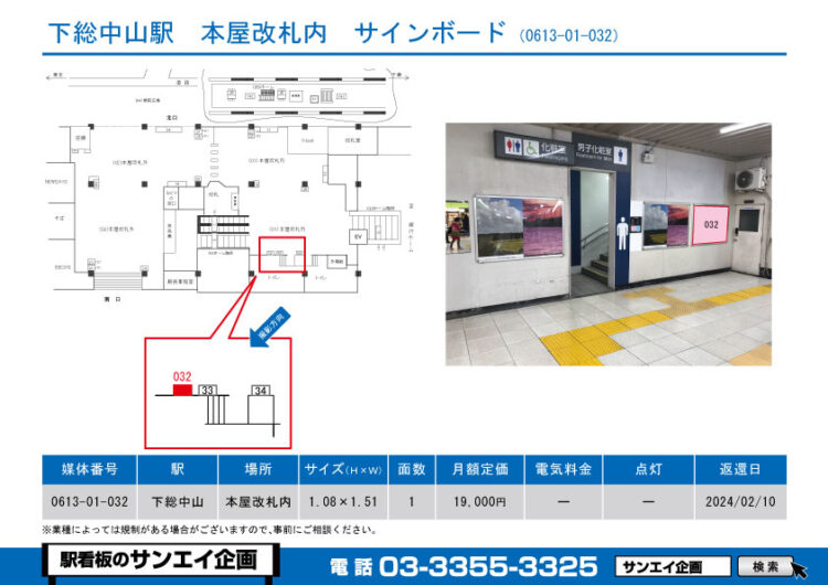 下総中山駅　看板　01-032