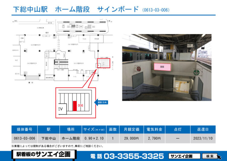 下総中山駅　看板　03-006