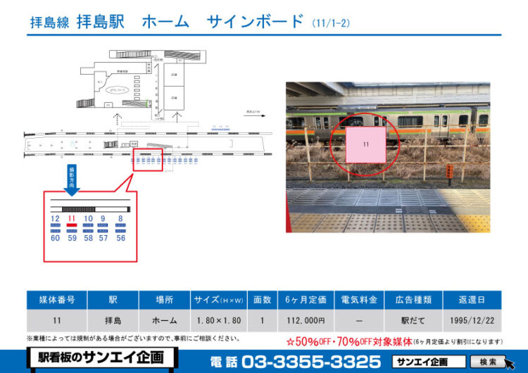 拝島駅　看板　275-11