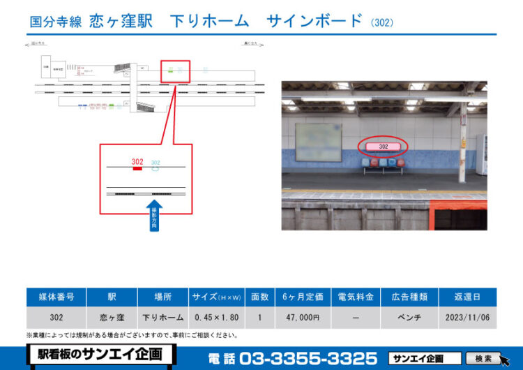 恋ヶ窪駅　看板　277-302