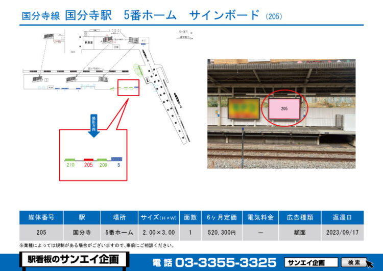 国分寺駅　看板　276-205