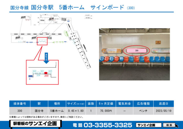 国分寺駅　看板　276-300