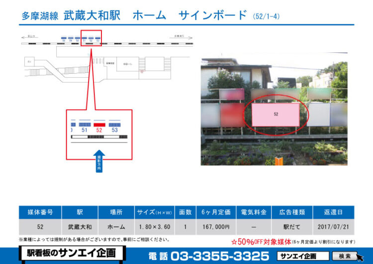 武蔵大和駅　看板　284-52--1-4