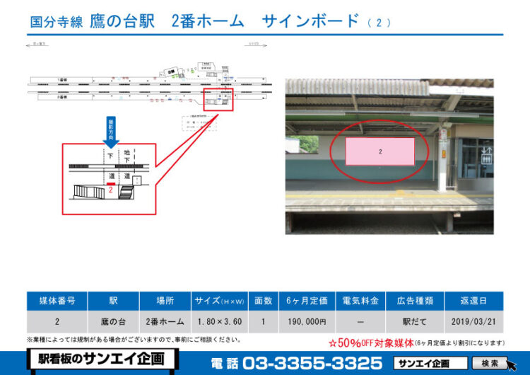 鷹の台駅　看板　278-2