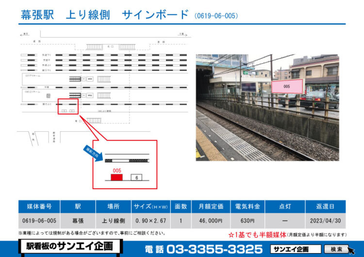 幕張駅　看板　06-005