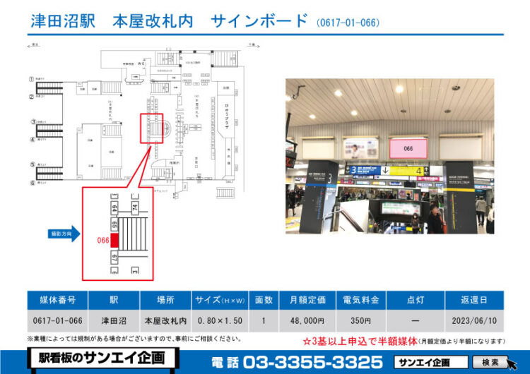 津田沼駅　看板　01-066