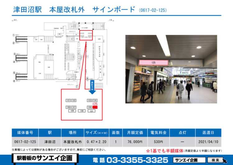 津田沼駅　看板　02-125