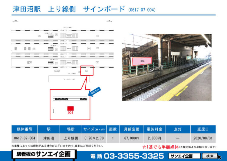 津田沼駅　看板　07-004