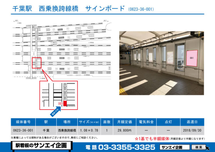 千葉駅　看板　36-001
