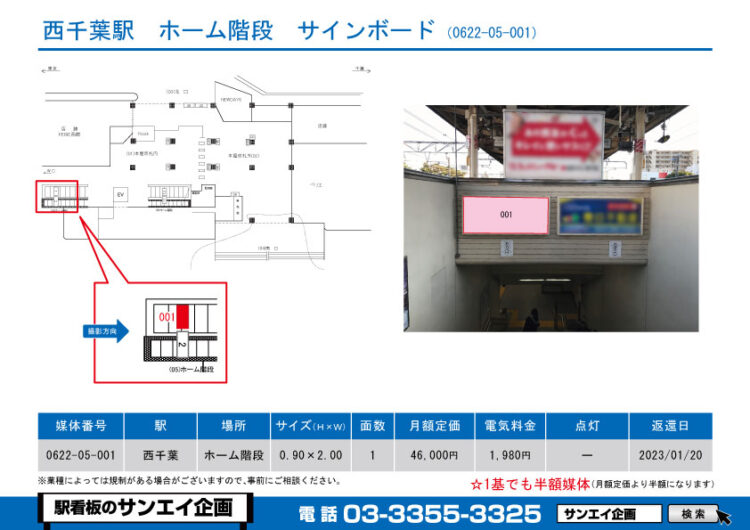 西千葉駅　看板　05-001