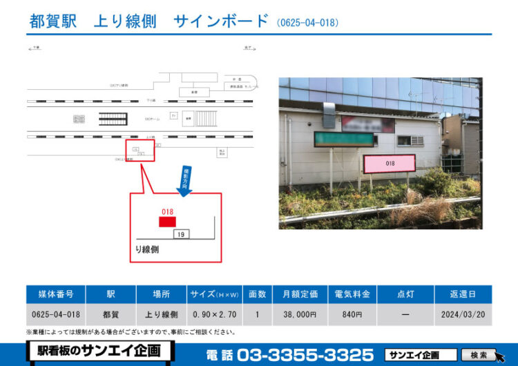都賀駅　看板　04-018
