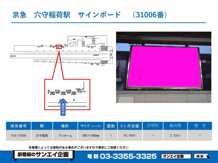 穴守稲荷駅　看板　31006