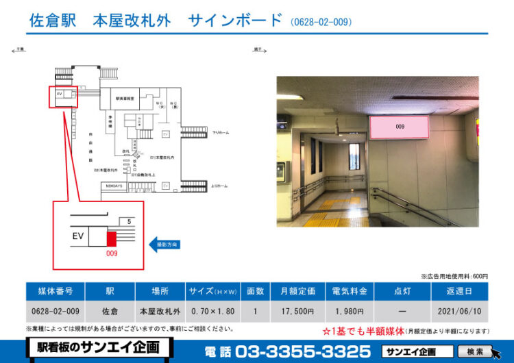 佐倉駅　看板　02-009
