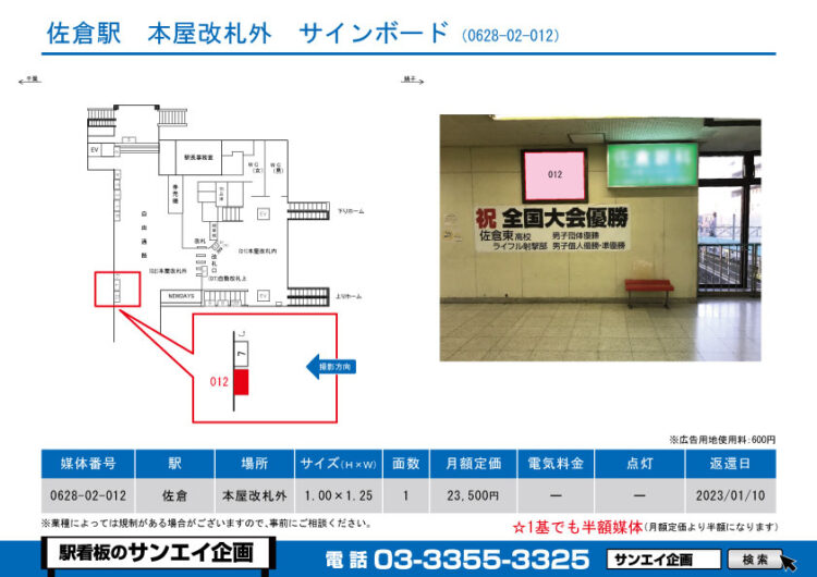 佐倉駅　看板　02-012