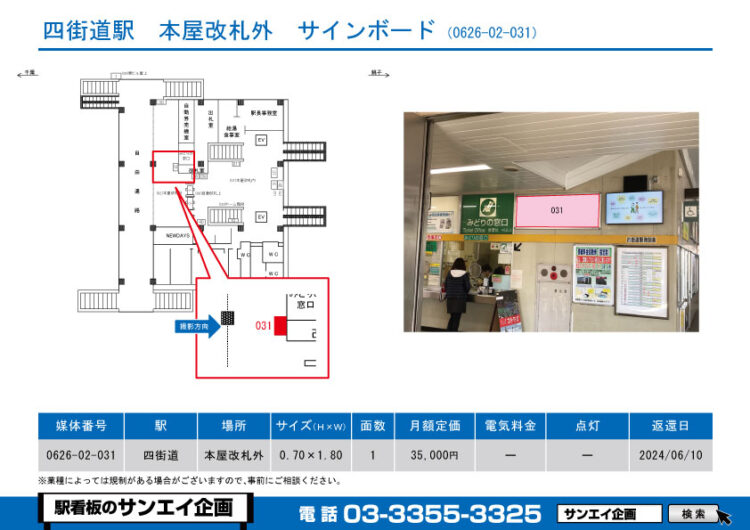 四街道駅　看板　02-031