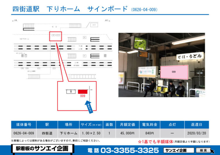 四街道駅　看板　04-009