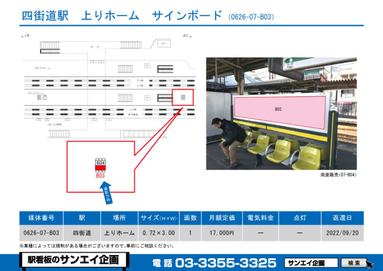 四街道駅　看板　07-B03
