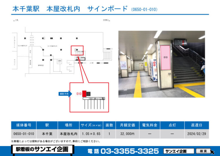 本千葉駅　看板　01-010