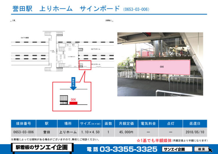 誉田駅　看板　03-006