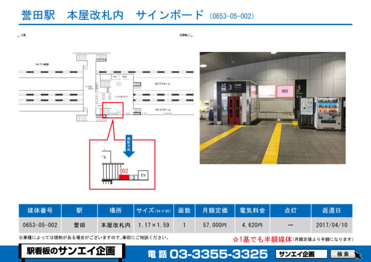誉田駅　看板　05-002