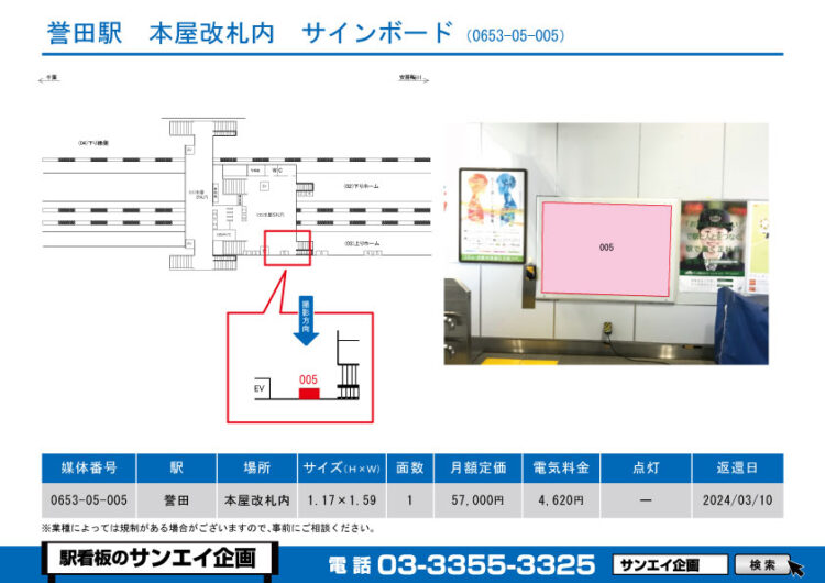 誉田駅　看板　05-005