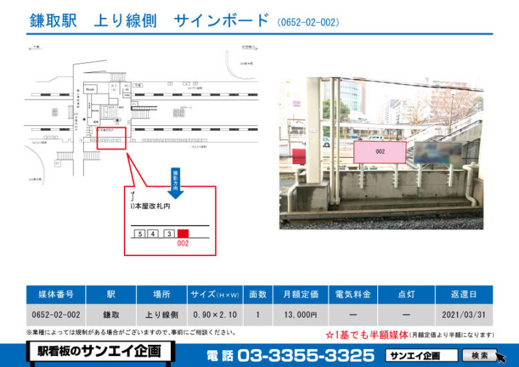 鎌取駅　看板　02-002