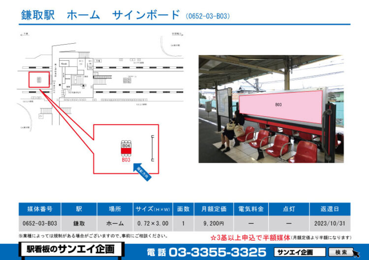 鎌取駅　看板　03-B03