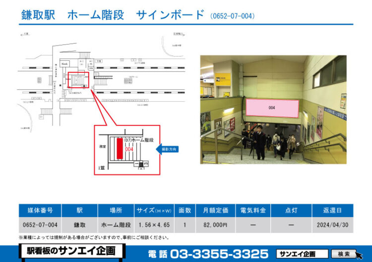 鎌取駅　看板　07-004