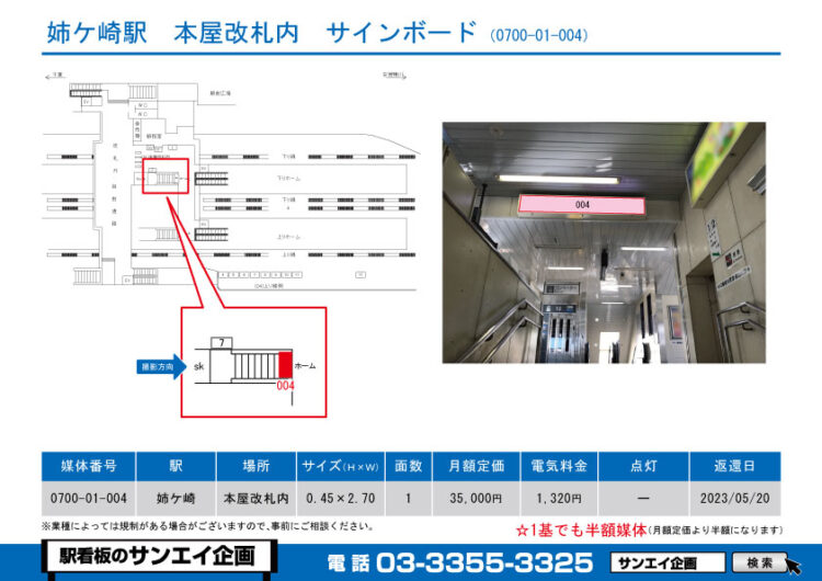 姉ケ崎駅　看板　01-004