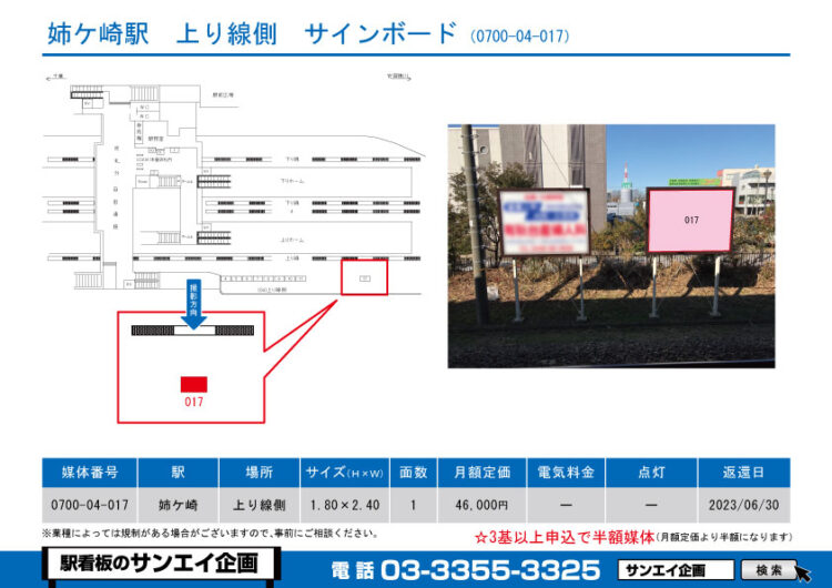 姉ケ崎駅　看板　04-017
