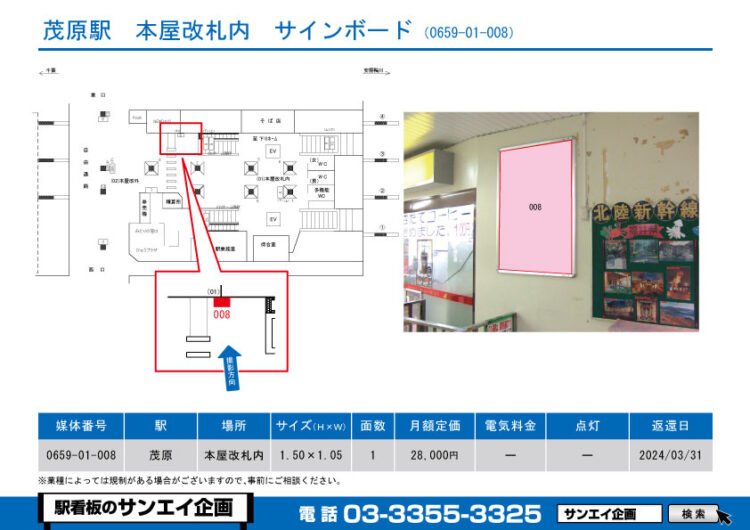 茂原駅　看板　01-008