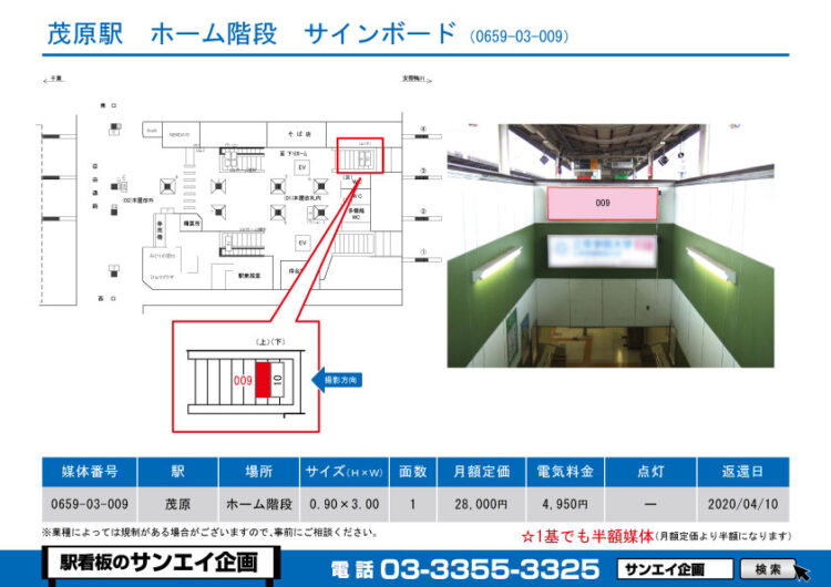 茂原駅　看板　03-009