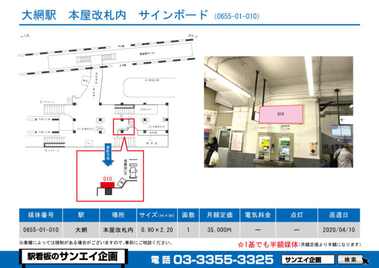 大網駅　看板　01-010