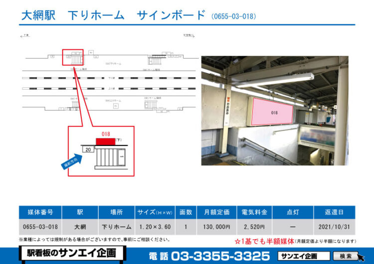 大網駅　看板　03-018