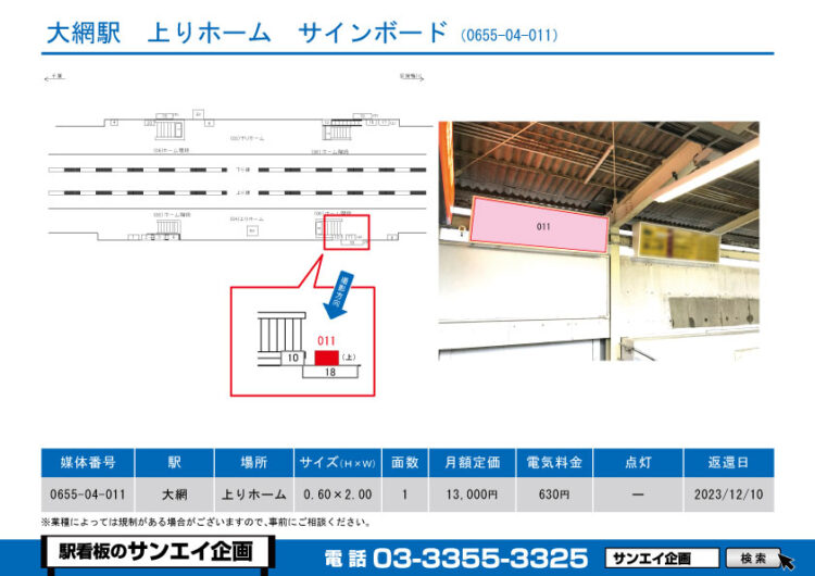 大網駅　看板　04-011