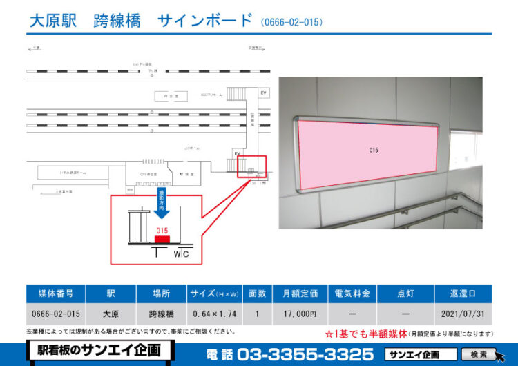 大原駅　看板　02-015