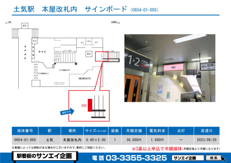 土気駅　看板　01-005